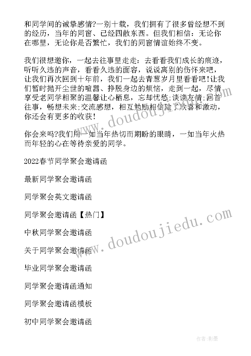 2023年春节聚会邀请函通知(模板8篇)