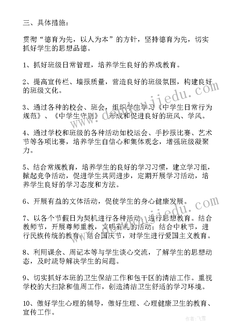 一年级班主任工作计划上学期周期表(优秀7篇)