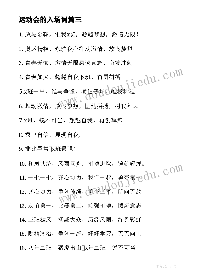 2023年运动会的入场词(优质9篇)