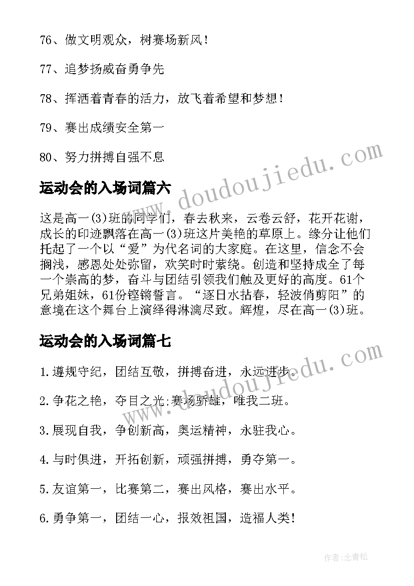 2023年运动会的入场词(优质9篇)