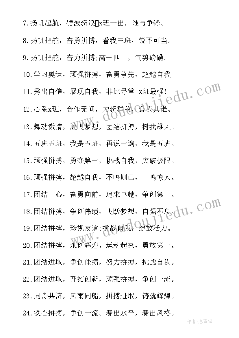 2023年运动会的入场词(优质9篇)