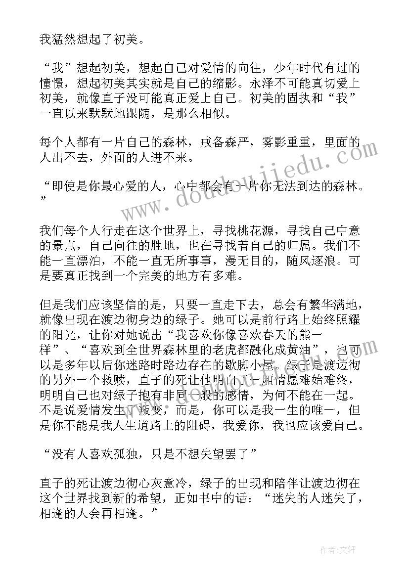 挪威的森林读书笔记及感悟(模板10篇)