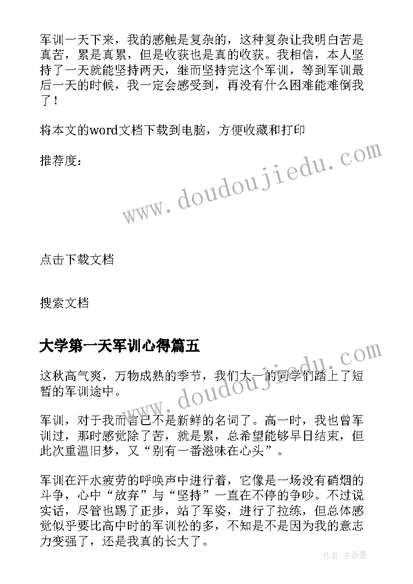 大学第一天军训心得(实用9篇)