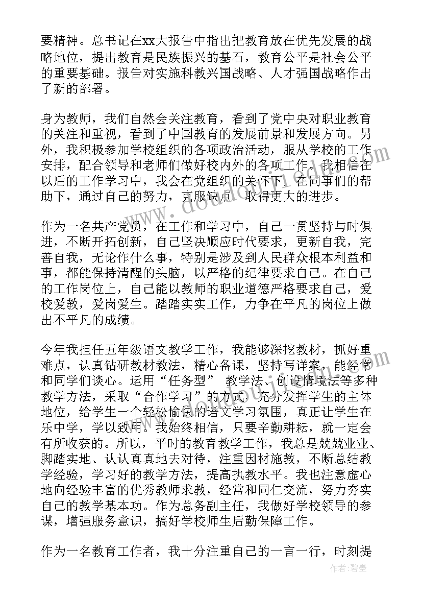 2023年党员教师述职报告(实用10篇)