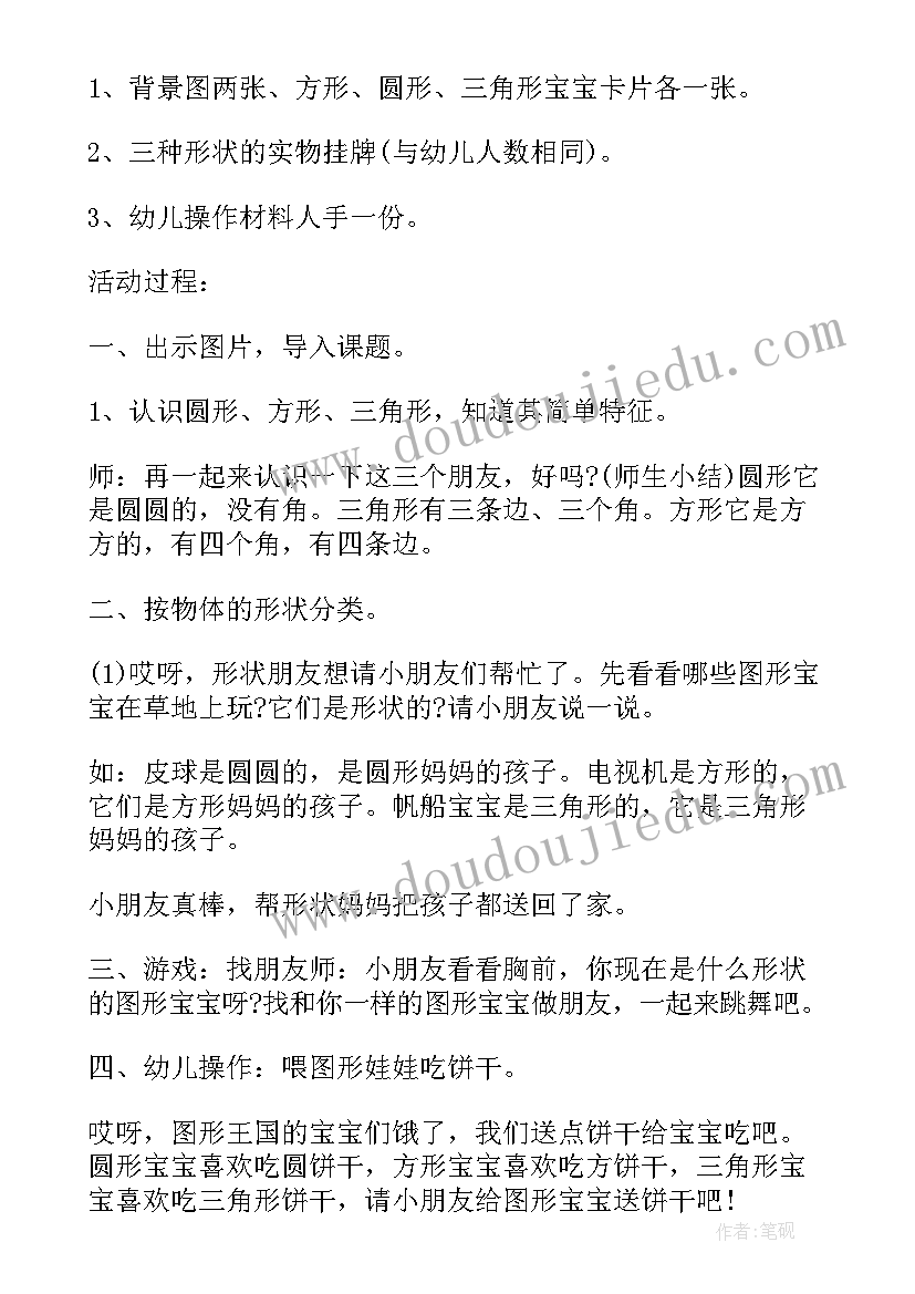 2023年小班公开课认识图形教案及反思(精选5篇)