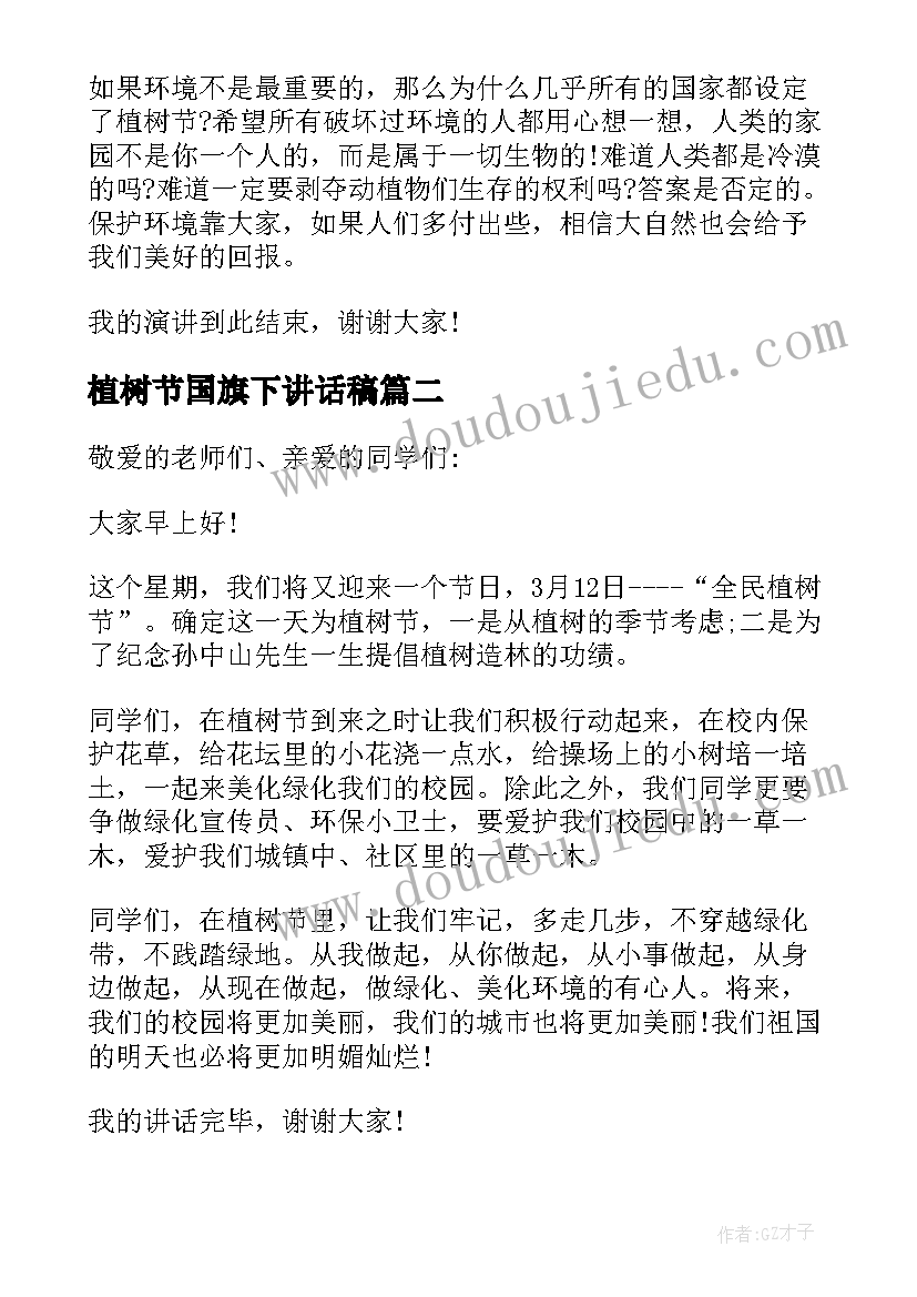 2023年植树节国旗下讲话稿(模板5篇)