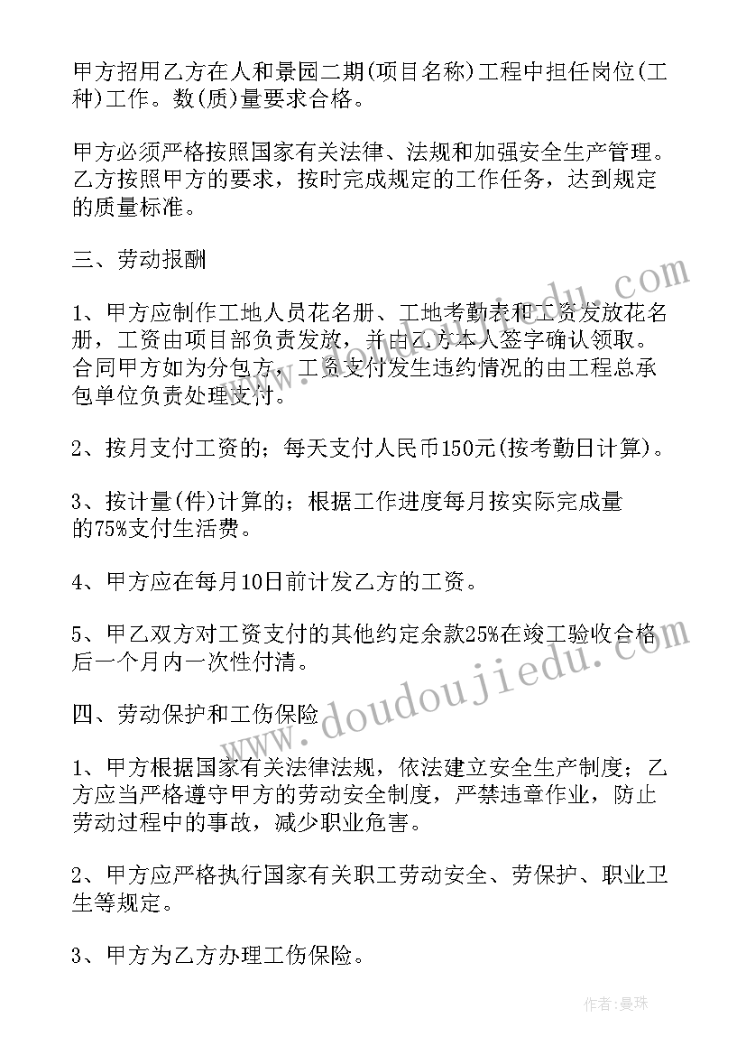 建筑劳动合同书 建筑工程临时工劳动合同书(实用7篇)