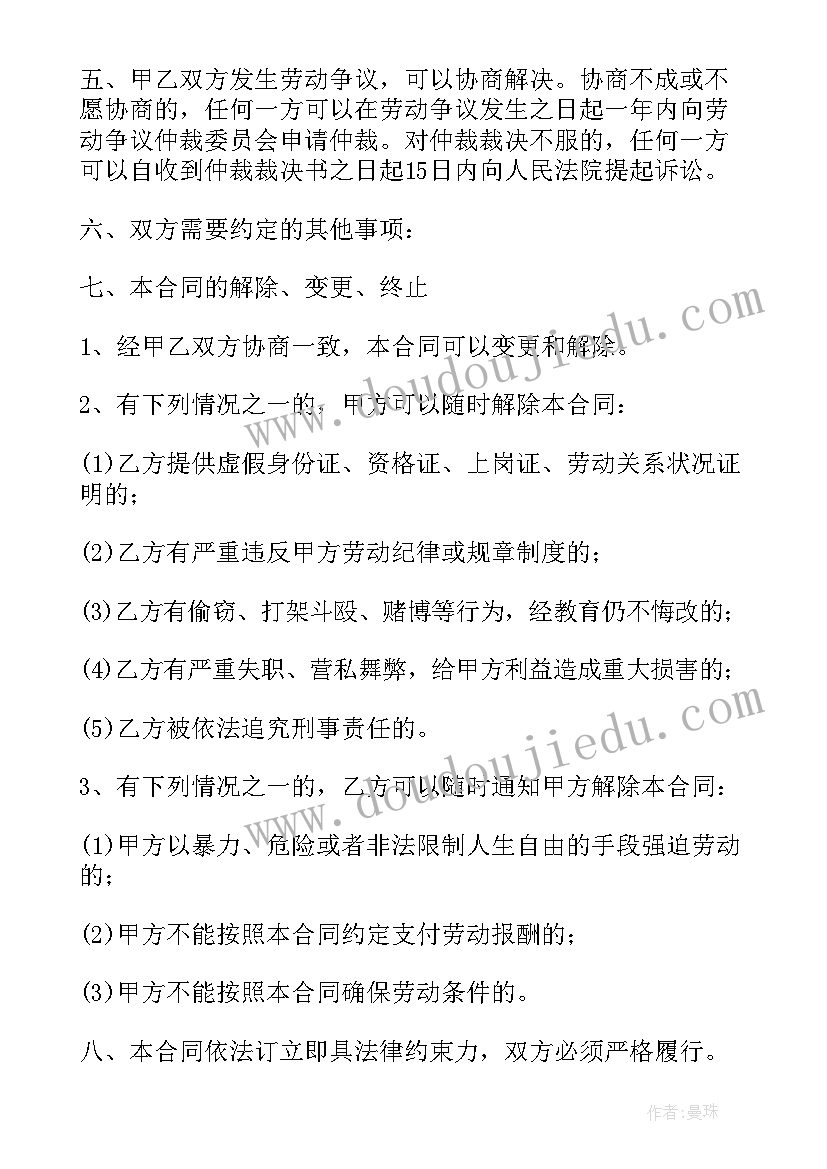 建筑劳动合同书 建筑工程临时工劳动合同书(实用7篇)