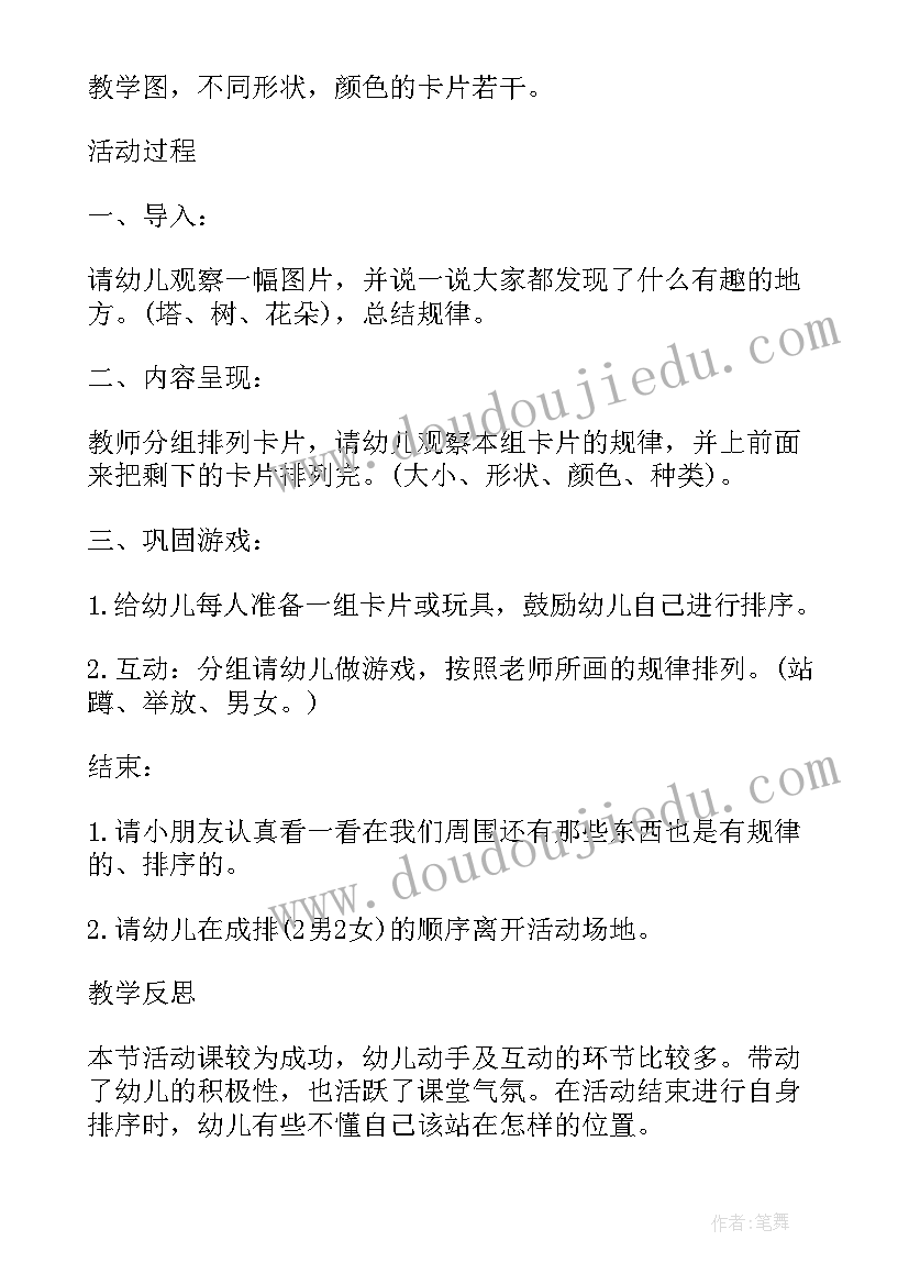 幼儿语言教案设计意图 幼儿园大班数学教案设计意图(实用9篇)