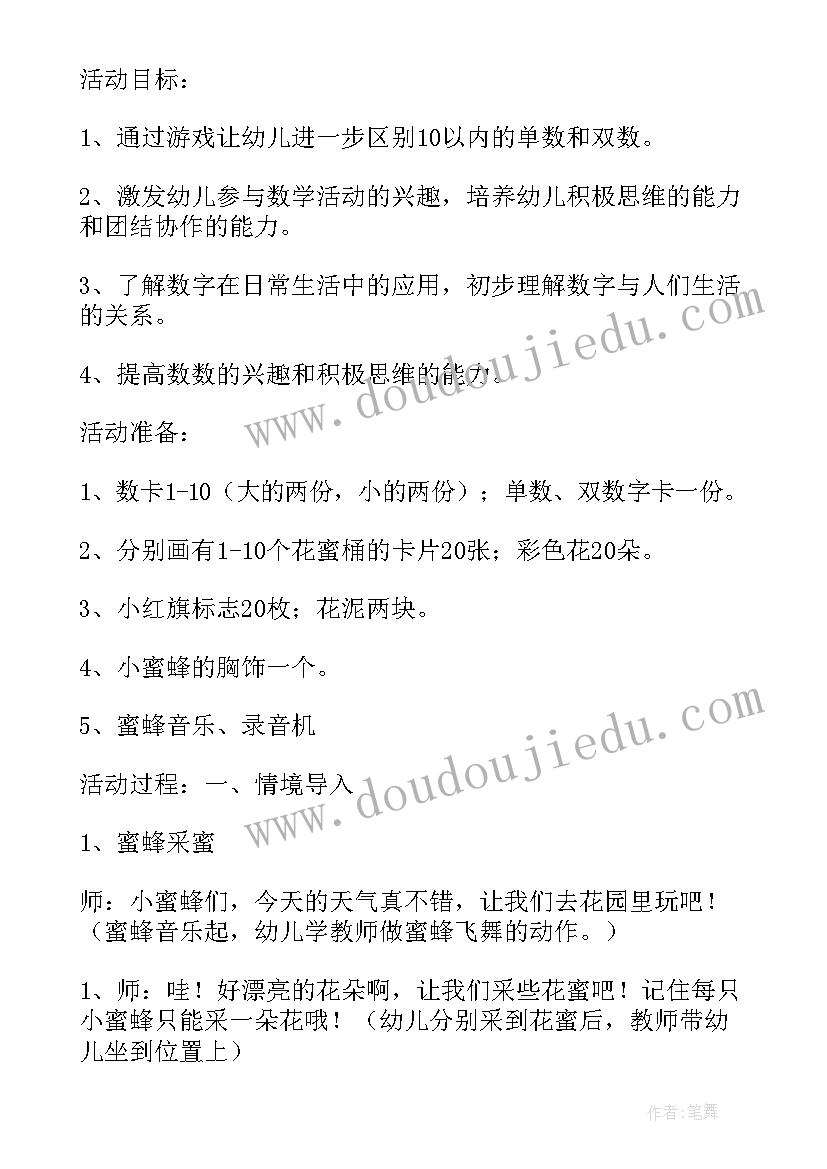 幼儿语言教案设计意图 幼儿园大班数学教案设计意图(实用9篇)