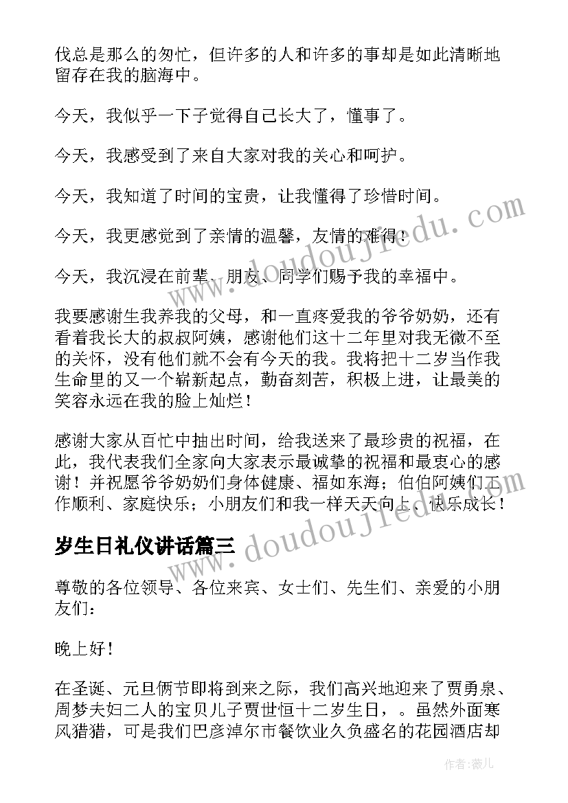 最新岁生日礼仪讲话(通用5篇)