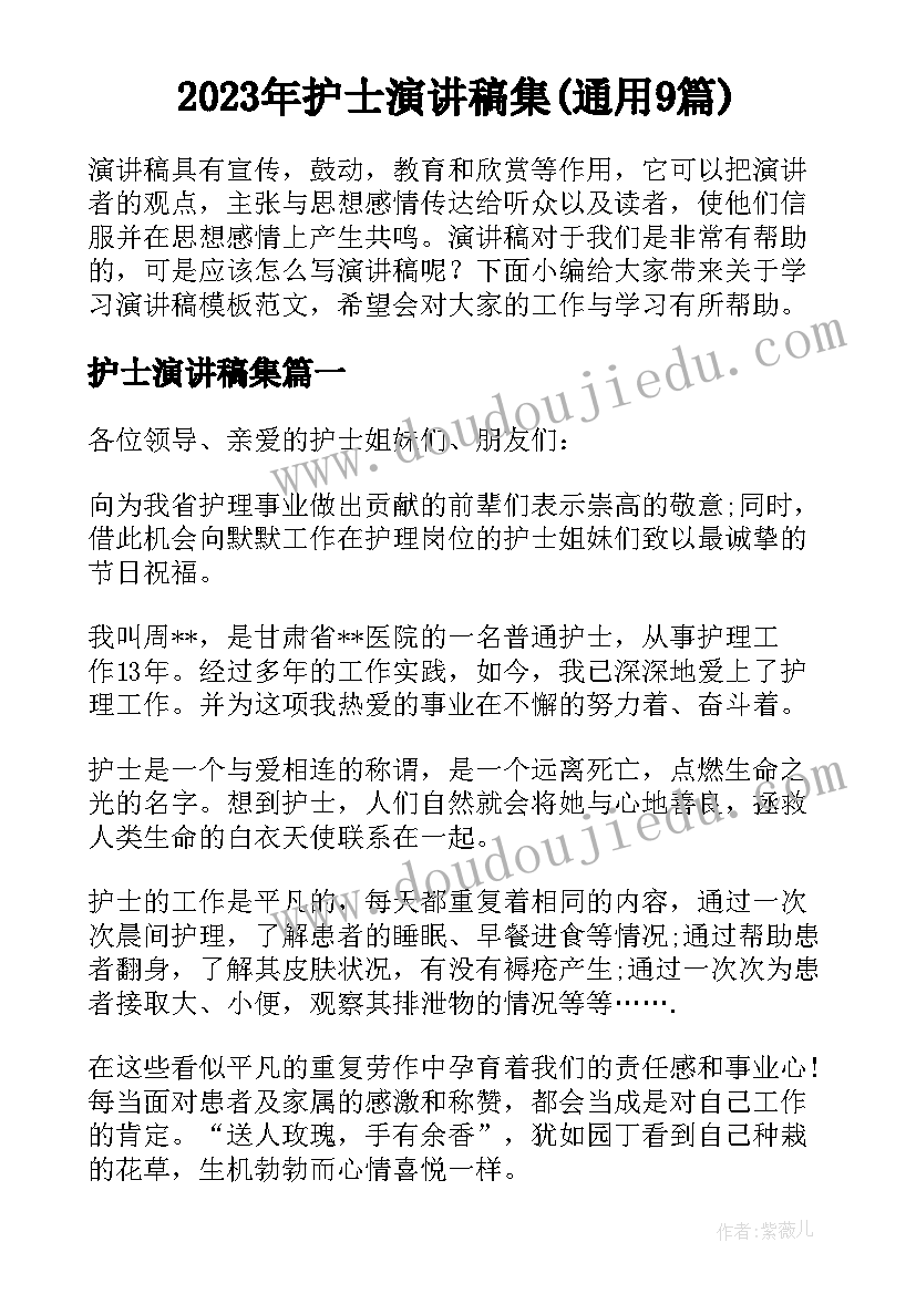 2023年护士演讲稿集(通用9篇)