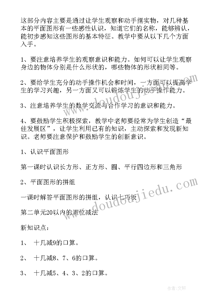 一年级数学教案(大全10篇)