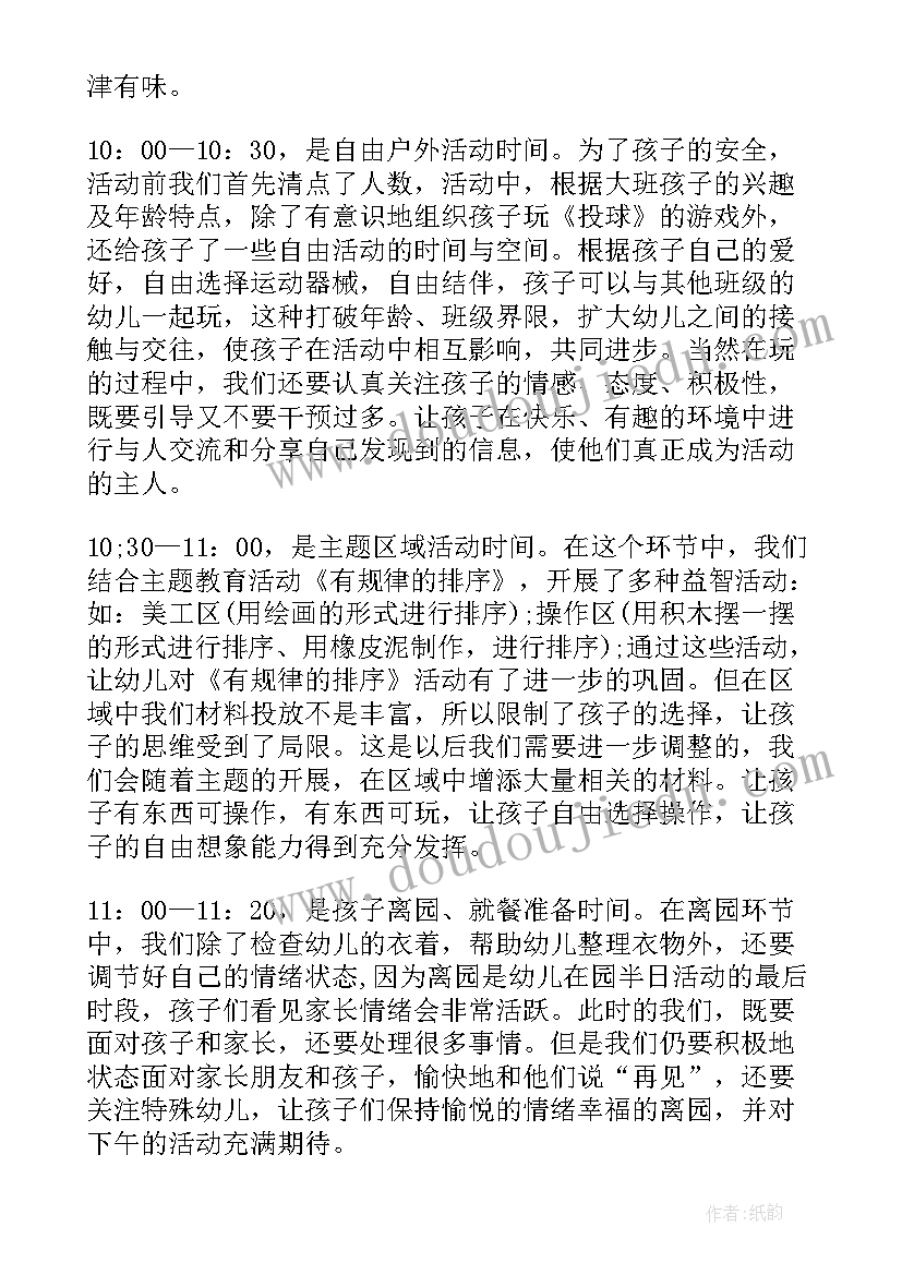 最新半日开放活动总结大班教师(通用8篇)