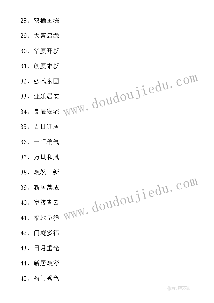 祝福词四个字旗开得胜 四个字结婚祝福语(通用10篇)