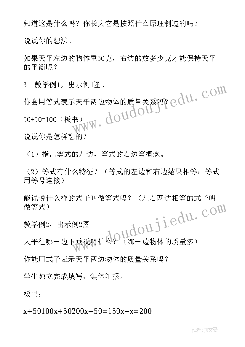 2023年简易方程教学设计 小学数学简易方程教学设计(实用8篇)