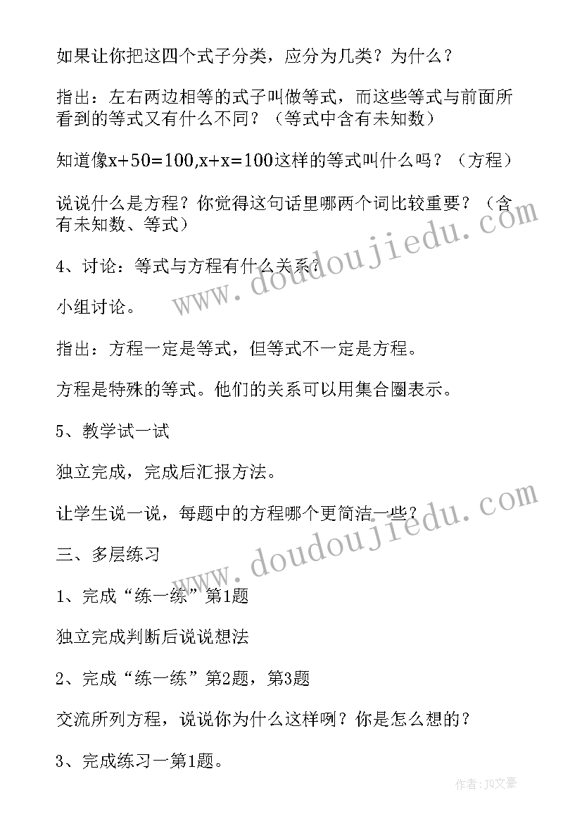 2023年简易方程教学设计 小学数学简易方程教学设计(实用8篇)