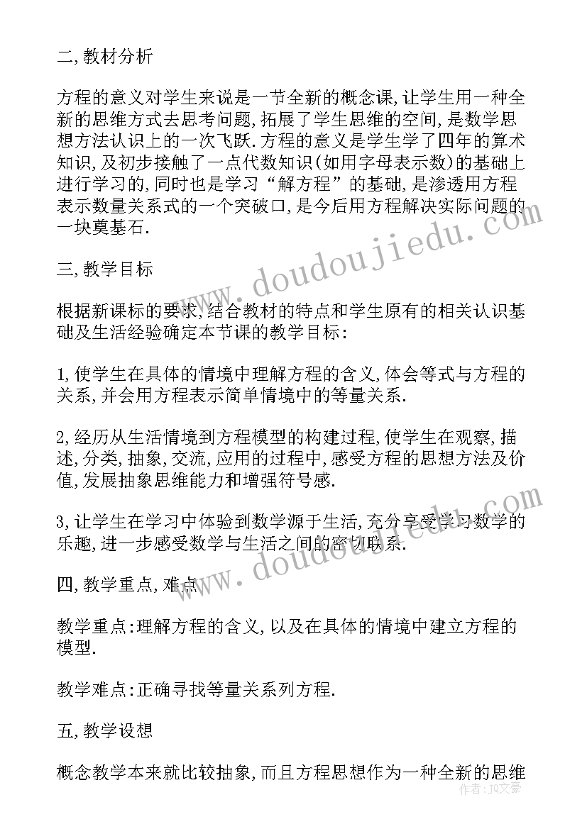 2023年简易方程教学设计 小学数学简易方程教学设计(实用8篇)