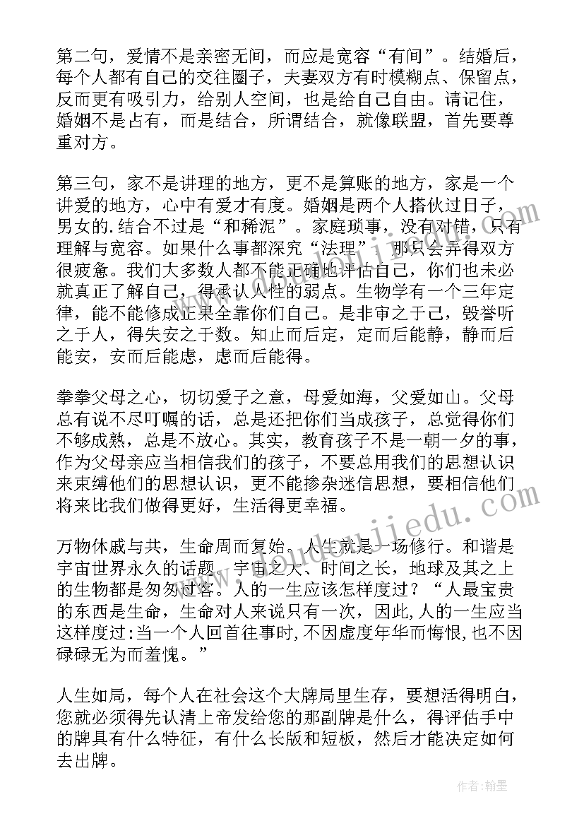 2023年父亲在女儿婚礼致辞视频(大全5篇)