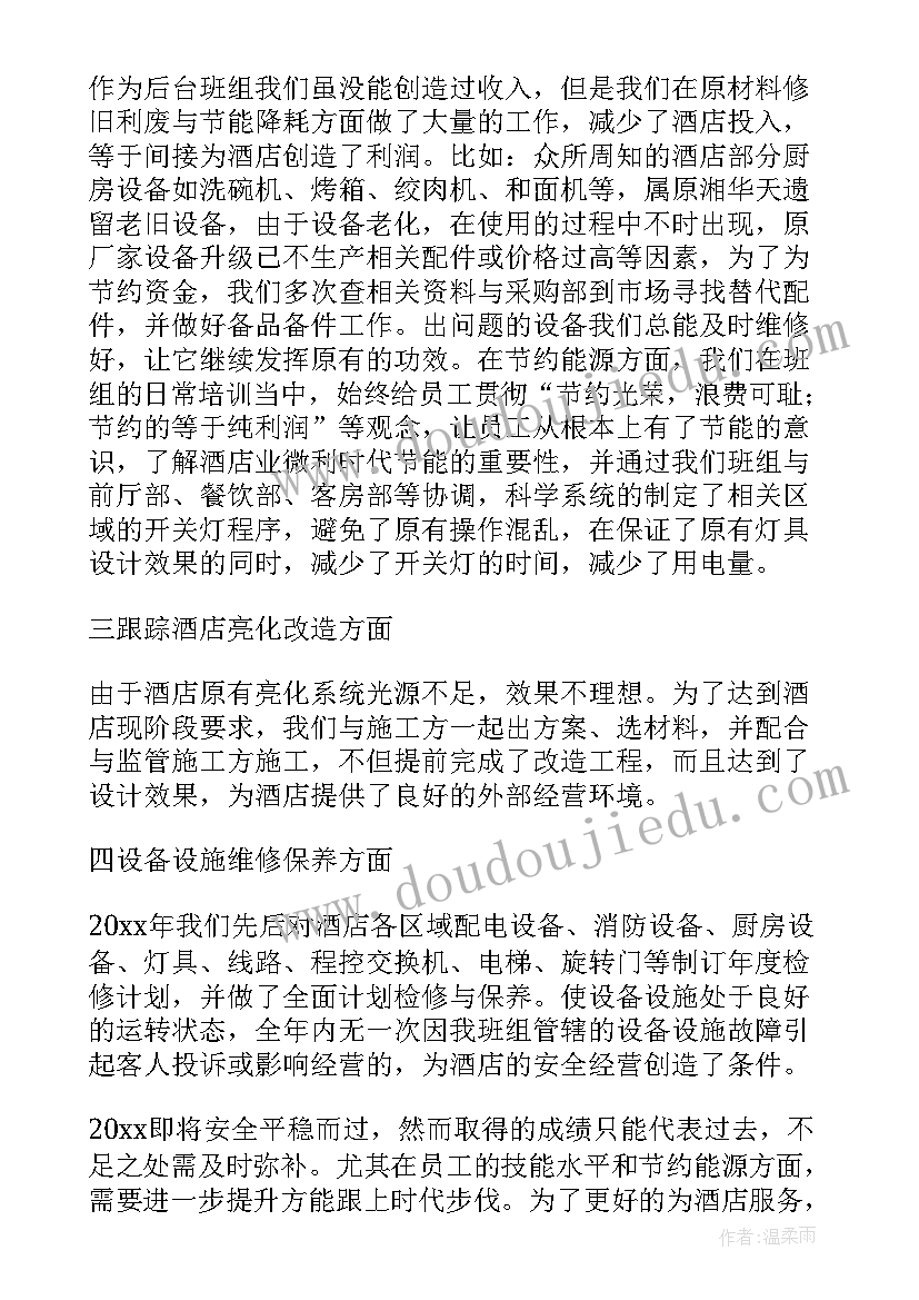 电工工作年度工作总结报告(大全7篇)