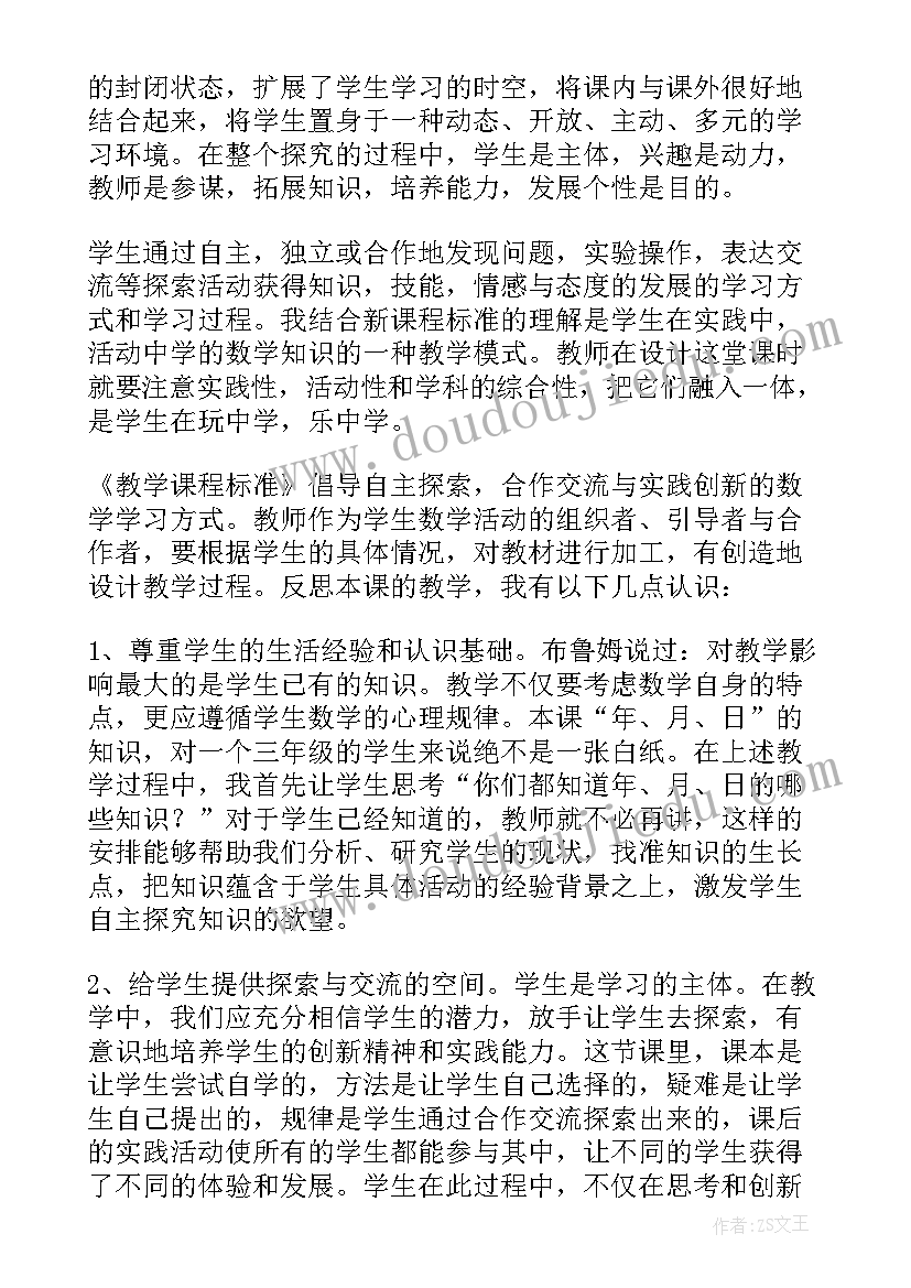 2023年小书包教学反思 年月日教学反思(汇总5篇)