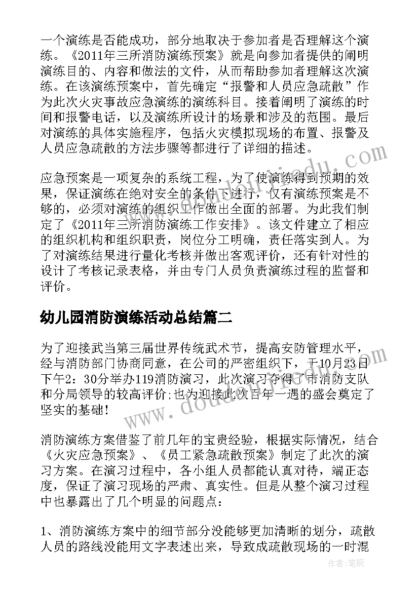 2023年幼儿园消防演练活动总结(优质6篇)