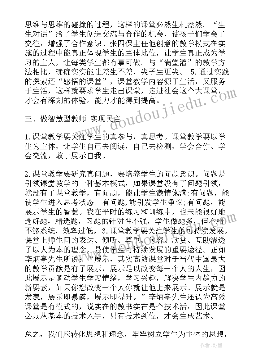 最新做智慧型的教师 做智慧型教师心得体会(优质5篇)