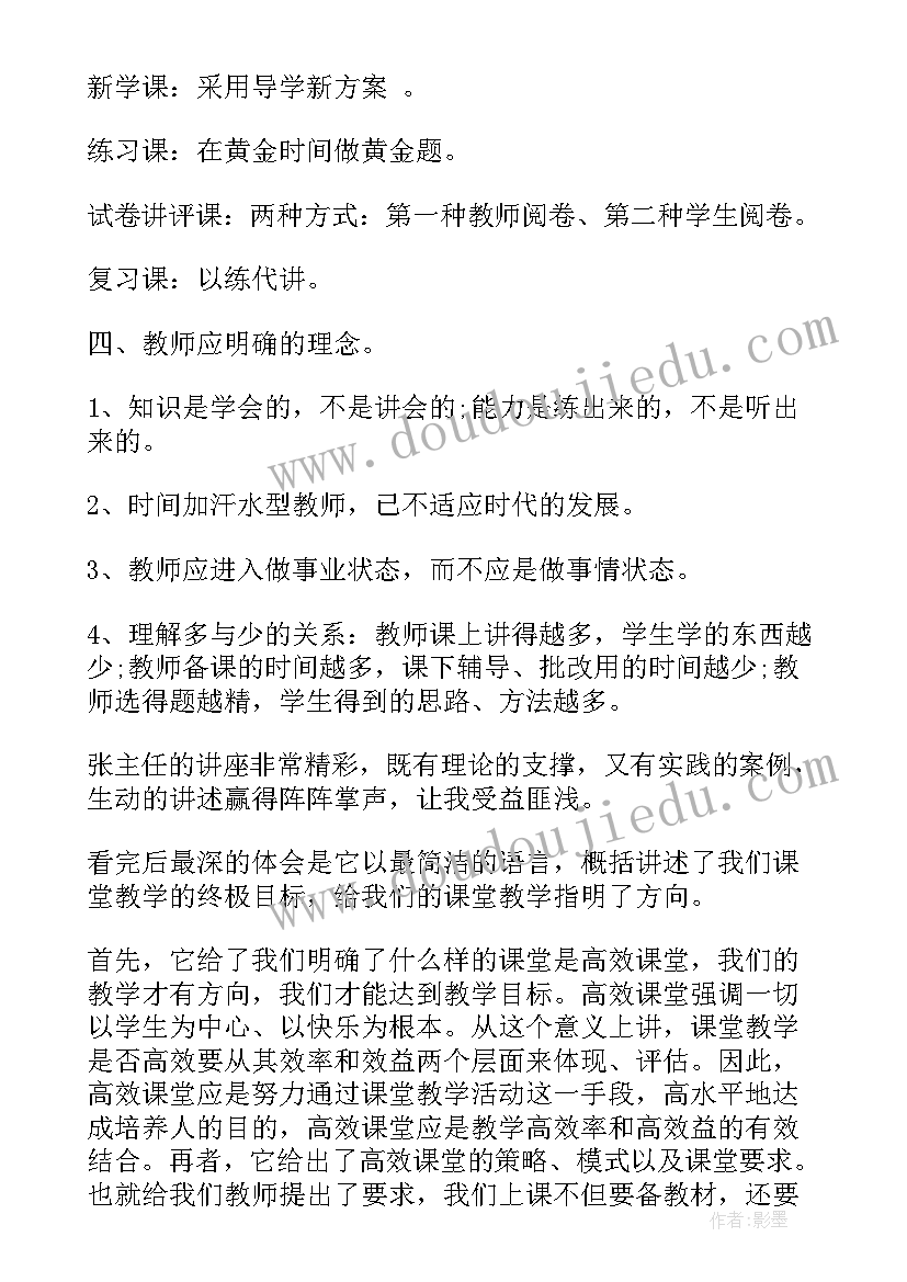 最新做智慧型的教师 做智慧型教师心得体会(优质5篇)