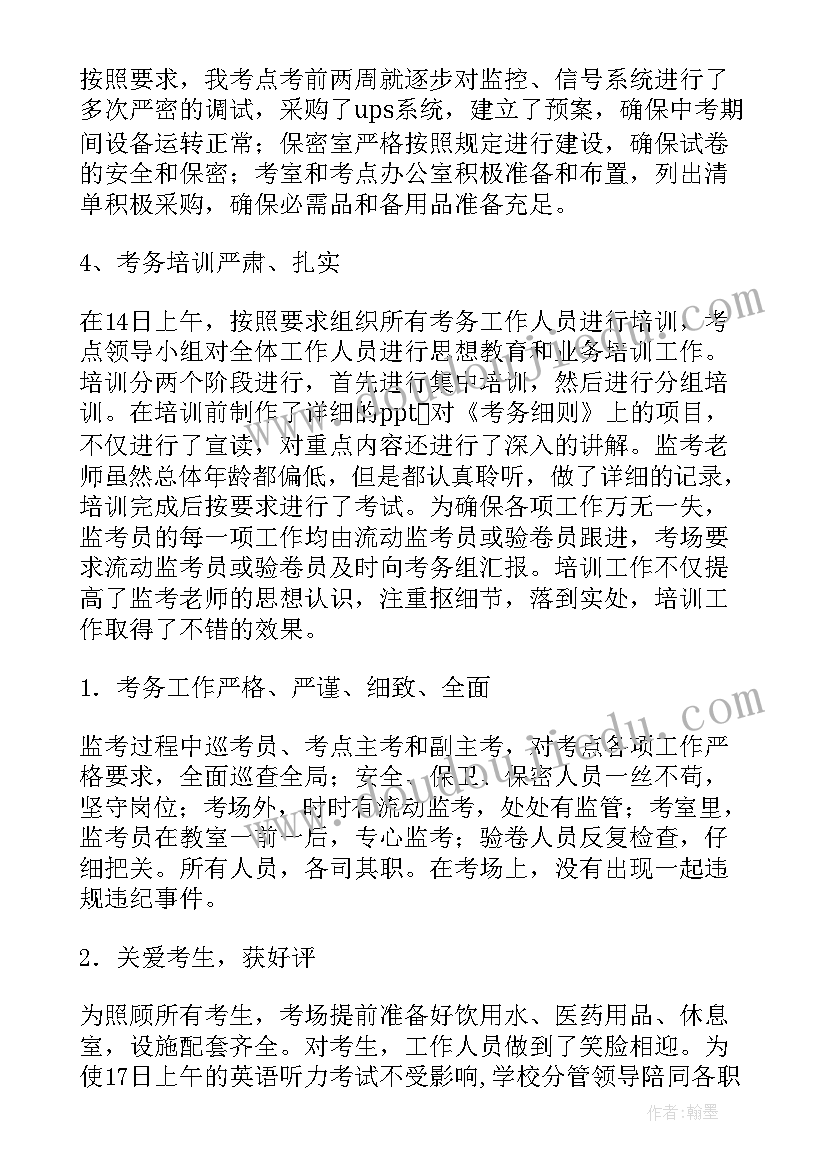 高考考务工作安排方案(汇总5篇)