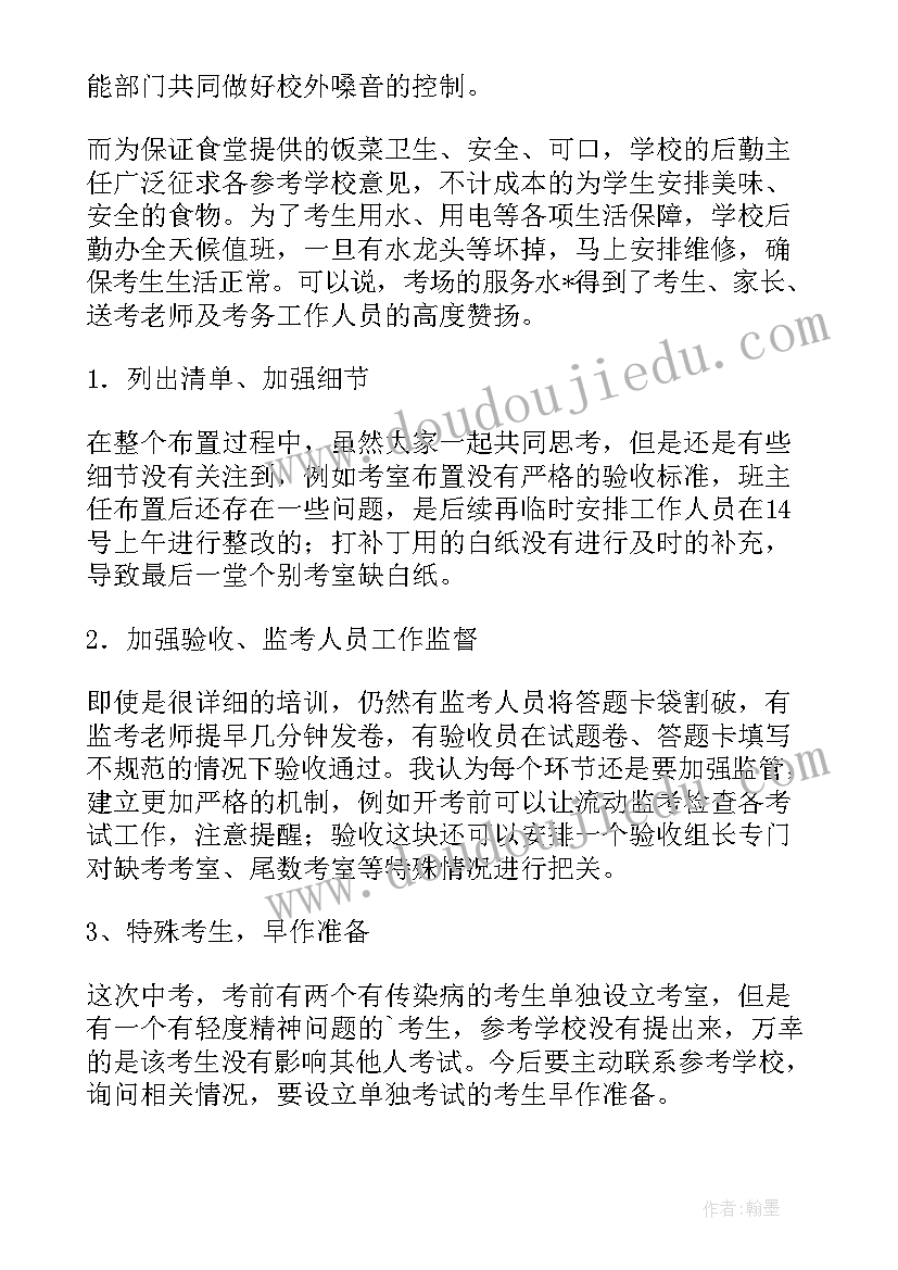 高考考务工作安排方案(汇总5篇)