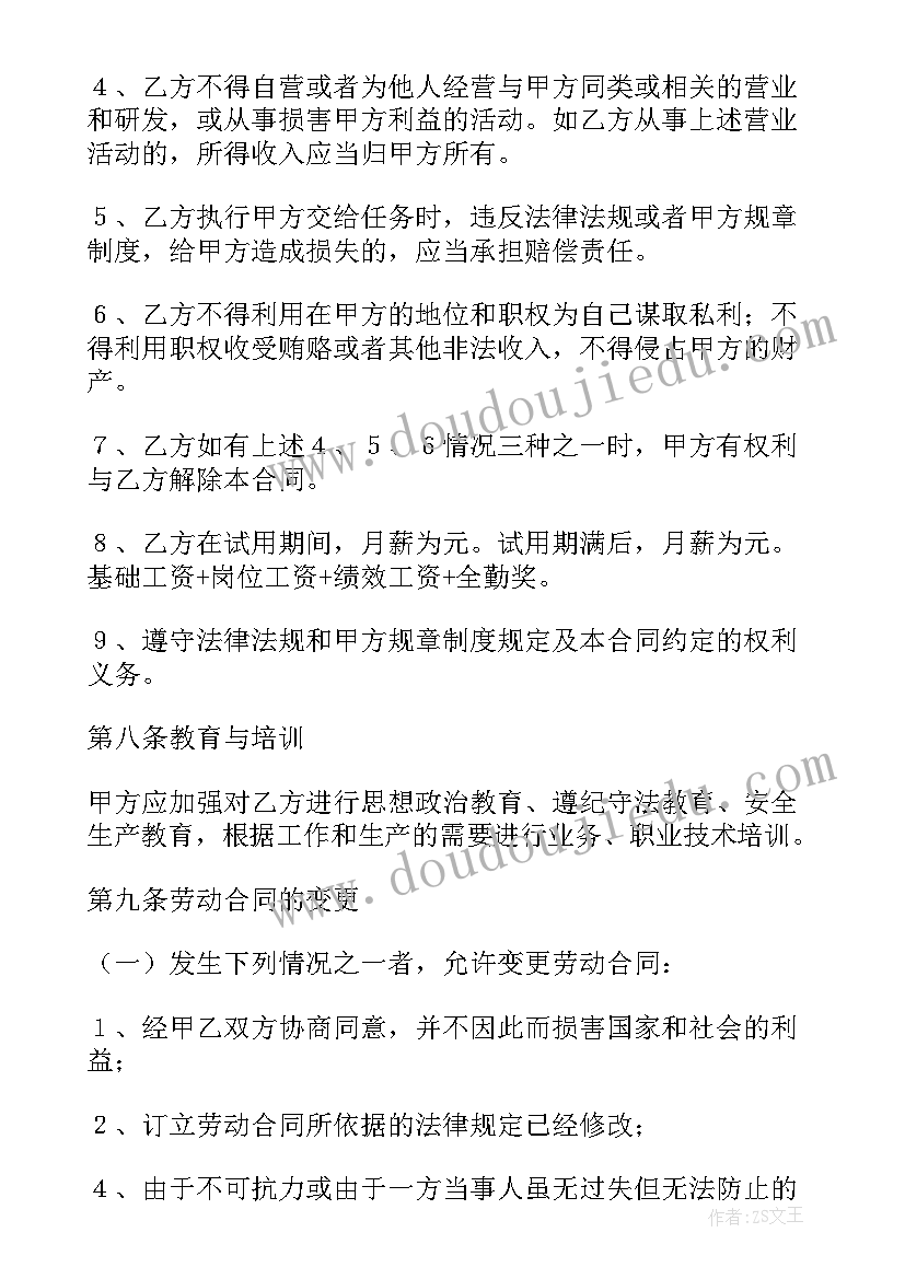 2023年员工聘用合同 公司员工聘用合同(精选9篇)