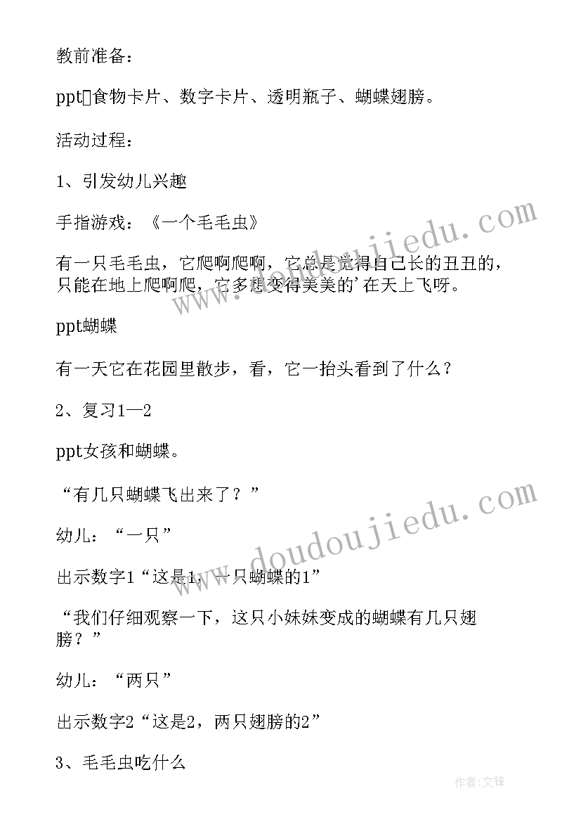 数学活动毛毛虫课后反思 小班数学公开课教案点数毛毛虫和小蝴蝶(精选5篇)