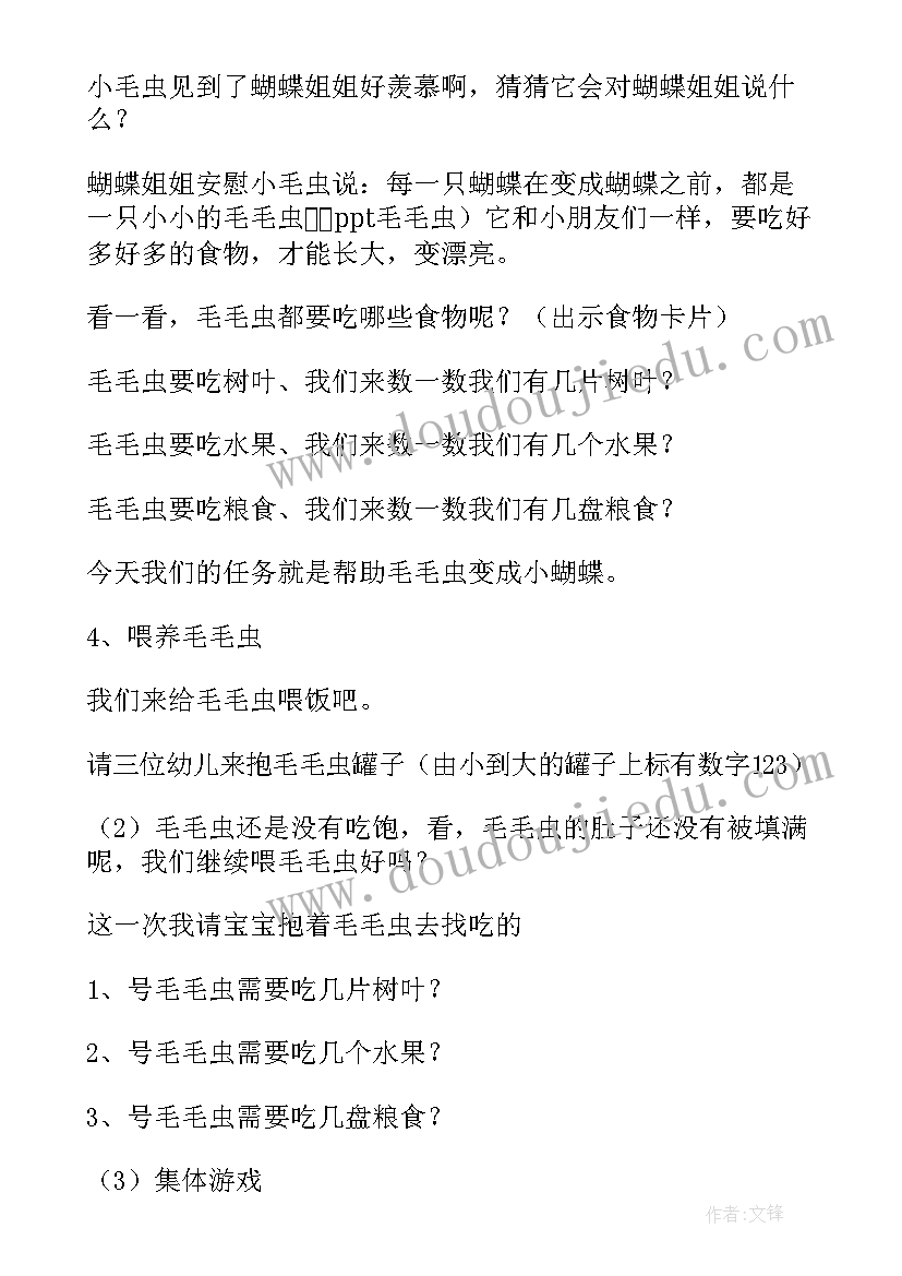 数学活动毛毛虫课后反思 小班数学公开课教案点数毛毛虫和小蝴蝶(精选5篇)