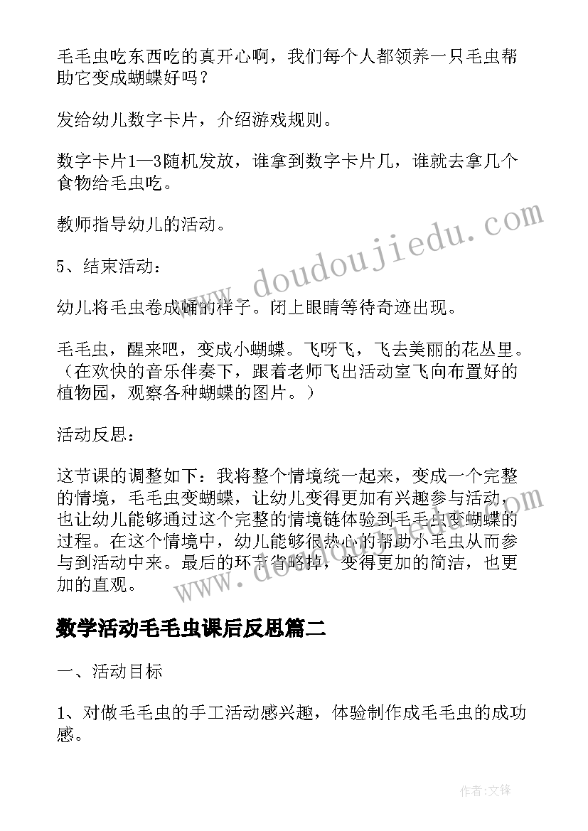 数学活动毛毛虫课后反思 小班数学公开课教案点数毛毛虫和小蝴蝶(精选5篇)