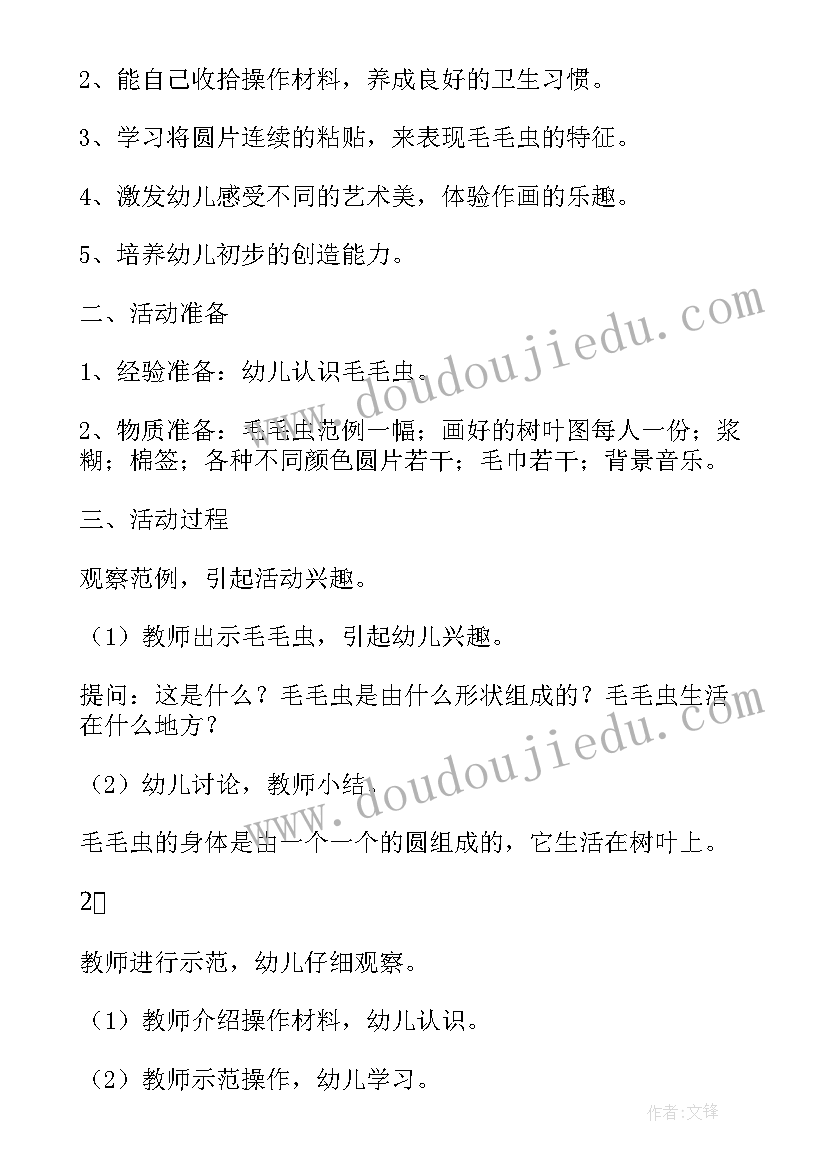 数学活动毛毛虫课后反思 小班数学公开课教案点数毛毛虫和小蝴蝶(精选5篇)