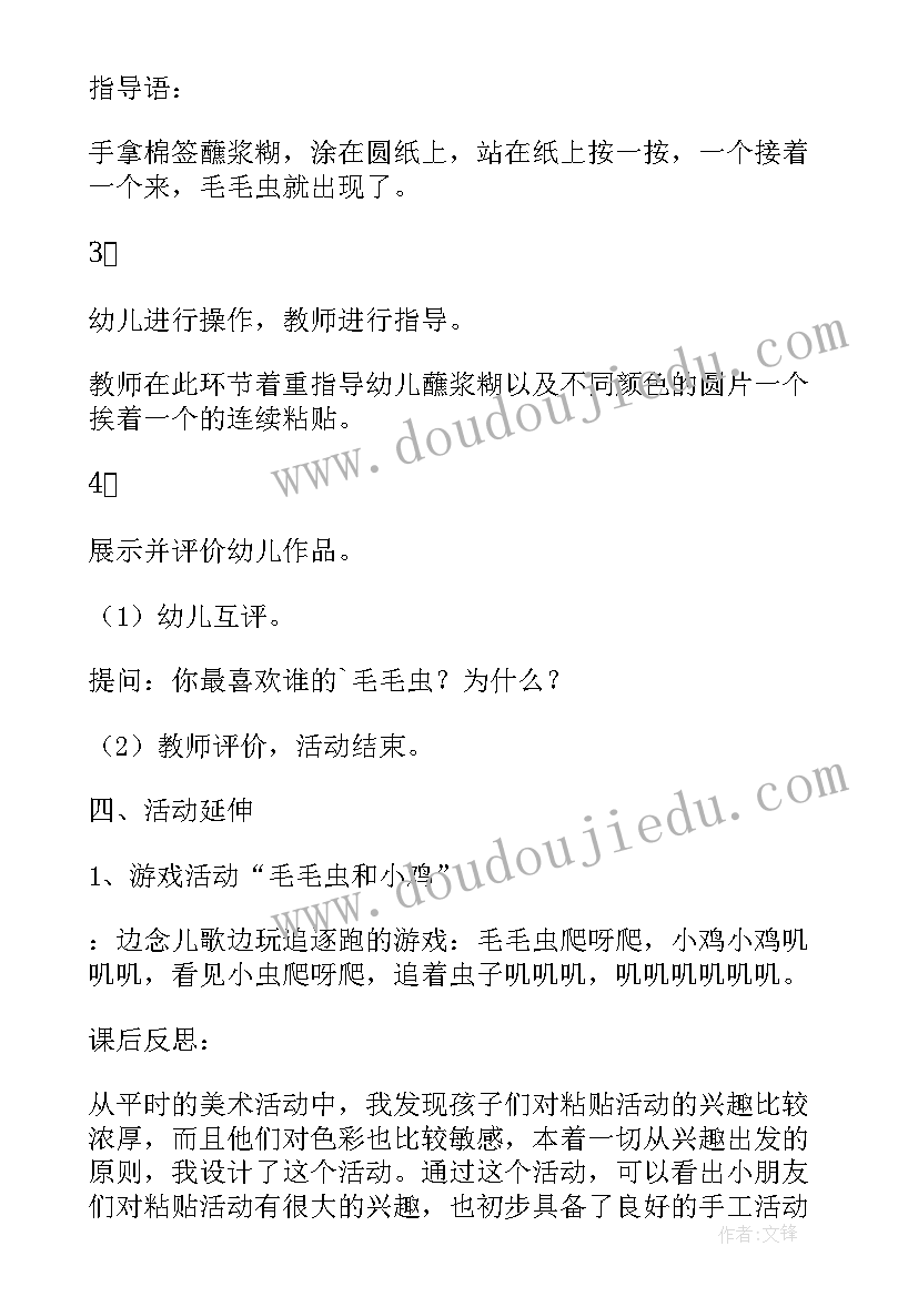 数学活动毛毛虫课后反思 小班数学公开课教案点数毛毛虫和小蝴蝶(精选5篇)