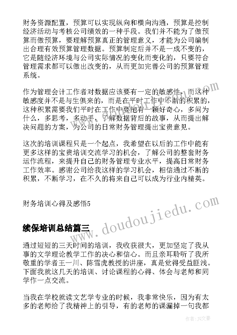 最新续保培训总结 教师培训心得及感悟(优秀7篇)