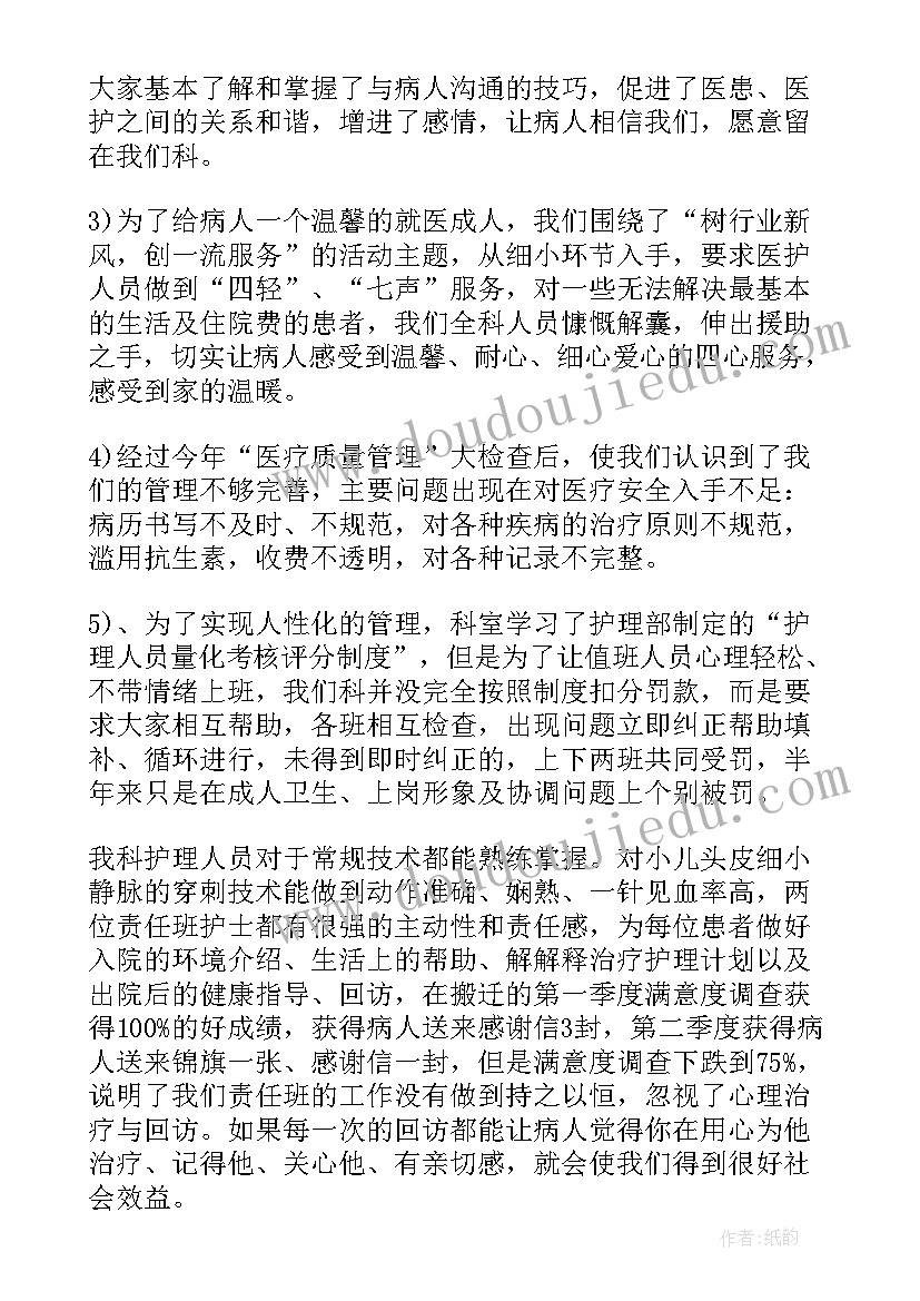 2023年内儿科护理工作总结及计划 儿科护理工作总结(大全10篇)