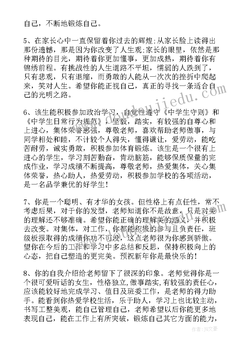 最新高中学校评语(精选5篇)