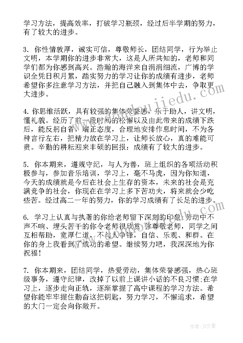 最新高中学校评语(精选5篇)