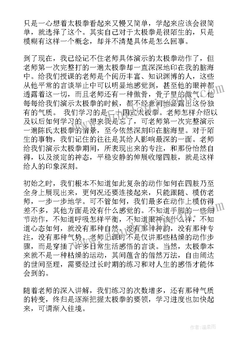 太极拳心得感悟(实用5篇)