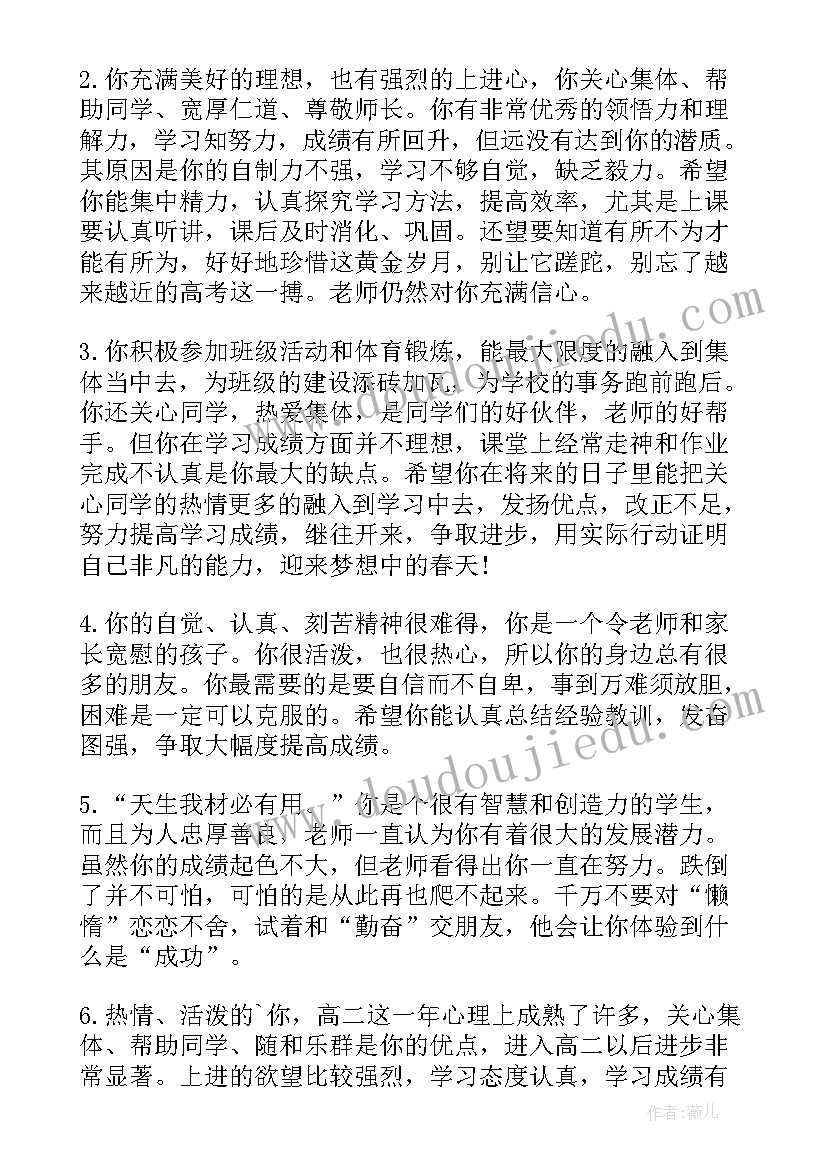 2023年期末总结高二学生(优质10篇)