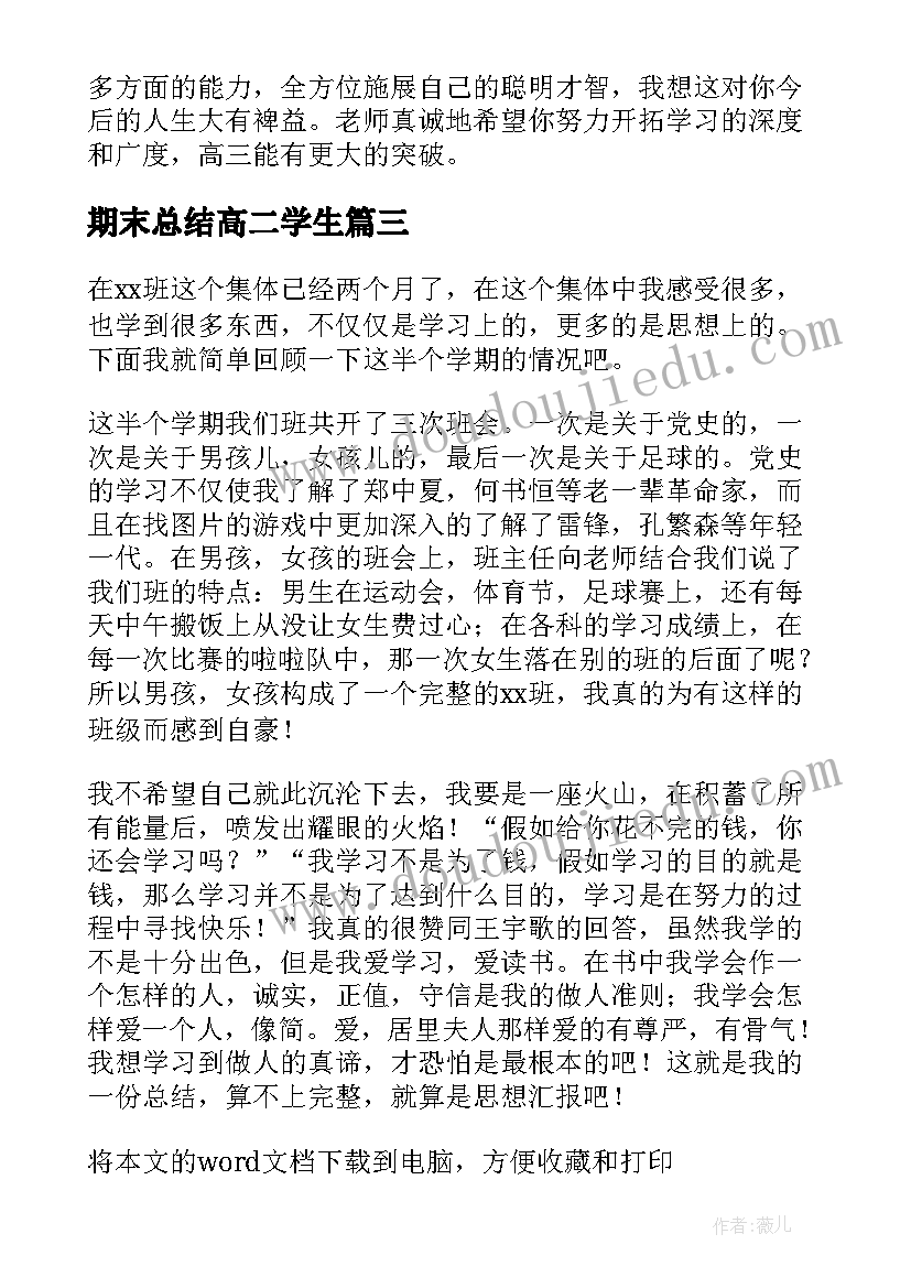 2023年期末总结高二学生(优质10篇)