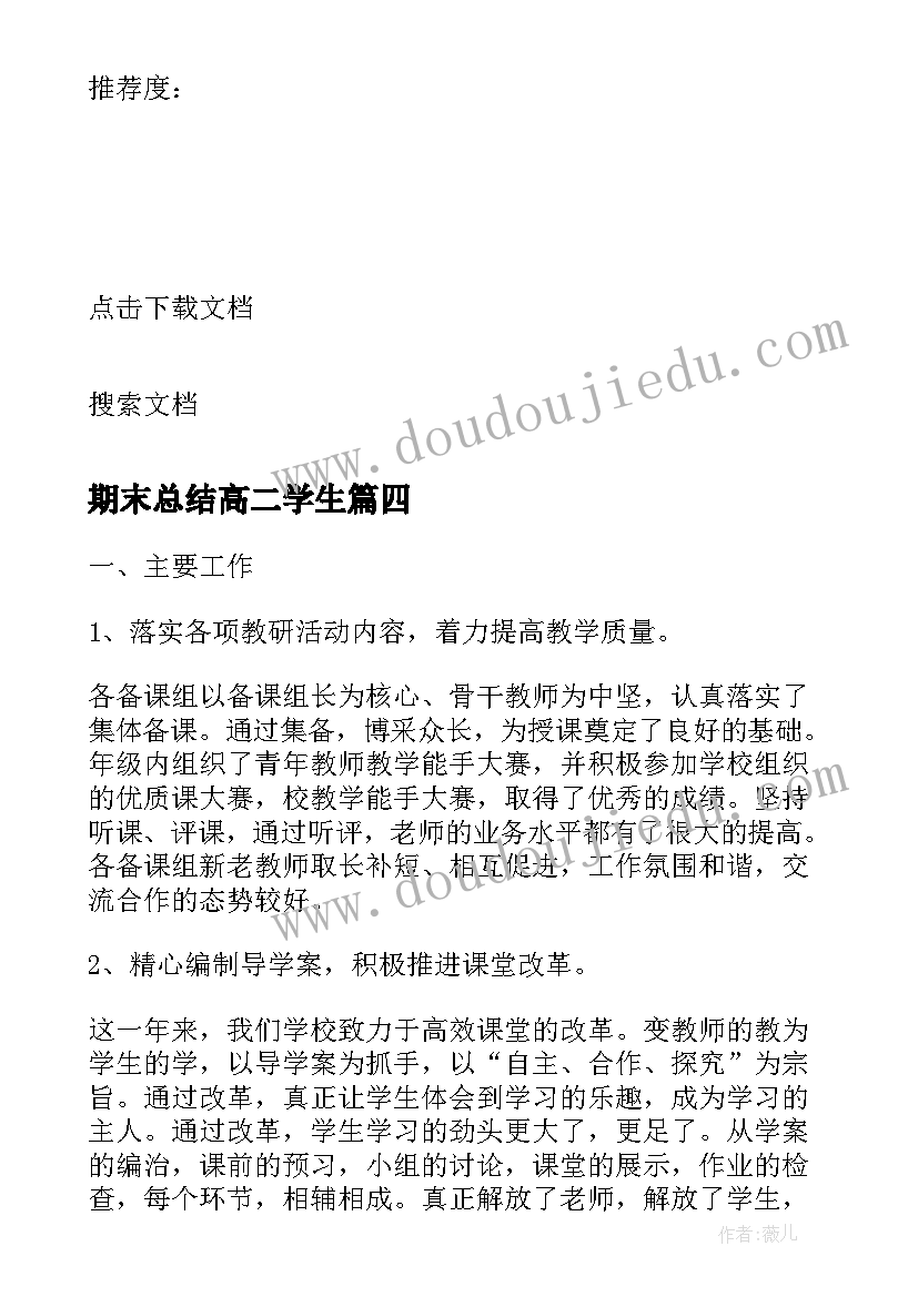 2023年期末总结高二学生(优质10篇)