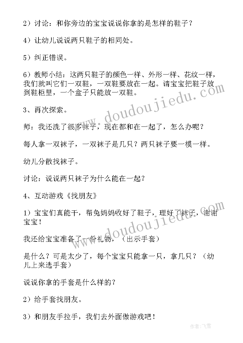 2023年幼儿小班跳绳玩法教案 小班数学游戏教案(模板5篇)