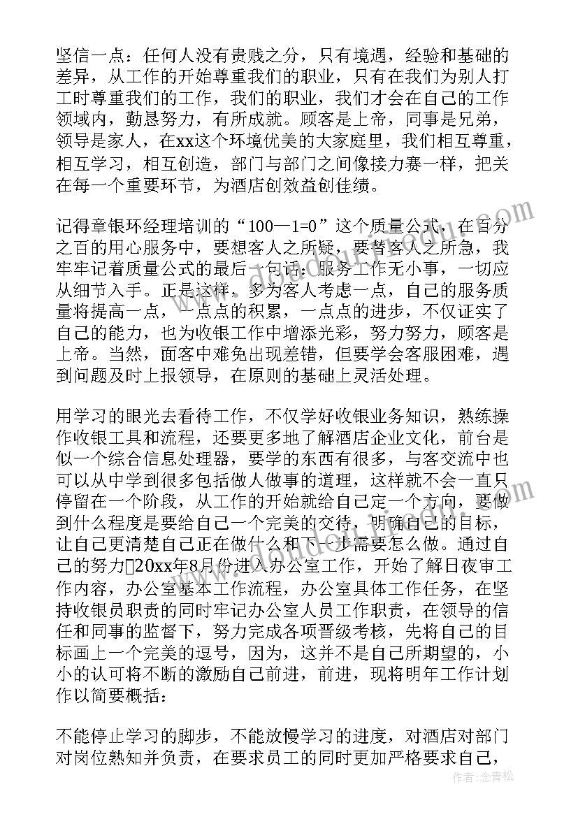 2023年前台收银员个人年终工作总结 前台收银员年终工作总结(精选8篇)