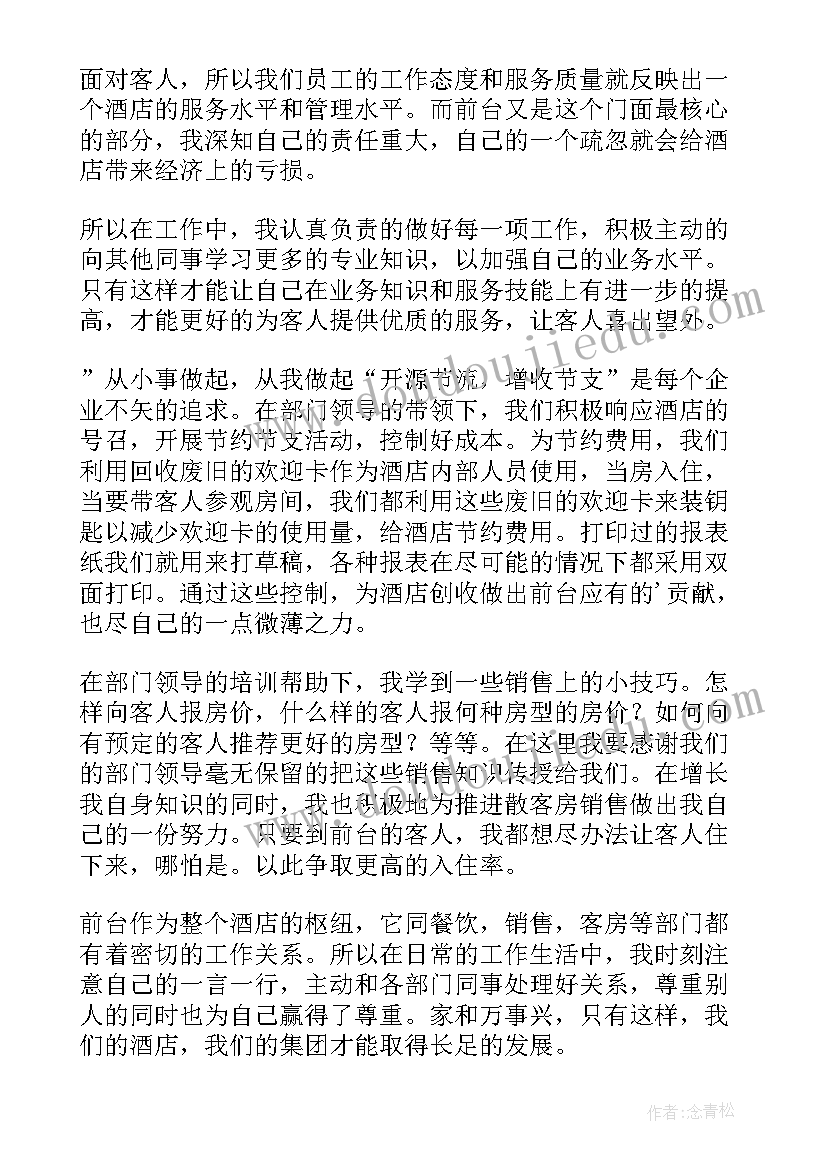 2023年前台收银员个人年终工作总结 前台收银员年终工作总结(精选8篇)