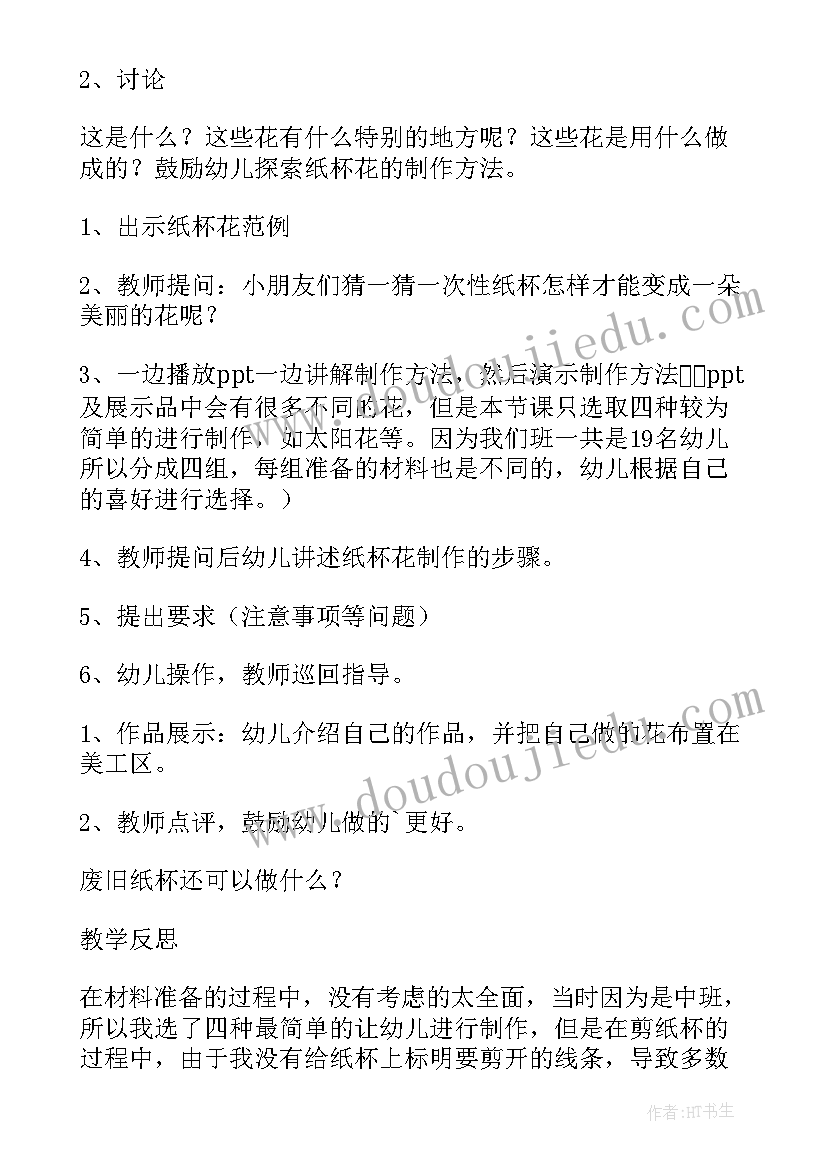 最新防震减灾教育教学教案(模板6篇)