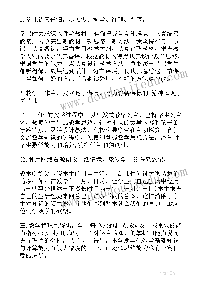 小学数学本学期工作总结 小学数学老师学期工作总结(模板9篇)