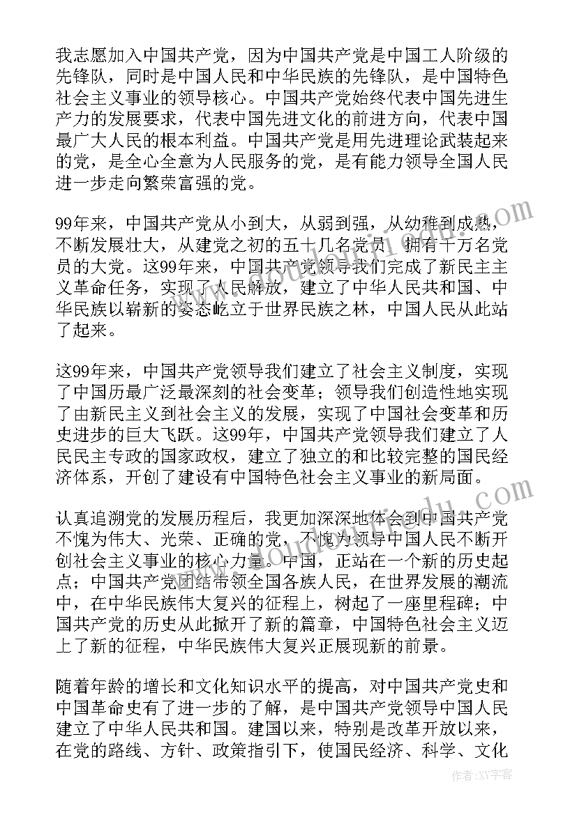 2023年公务员入党申请书版格式(模板5篇)